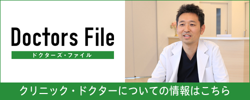 ドクターズファイル